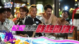 [實況] 來吧！哪裡怕 EP06 20250111