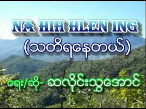 Na Hih Hlen Ing (Salai Thuah Aung)