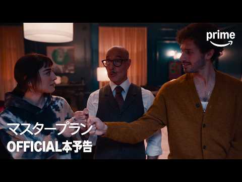 マスタープラン Video1