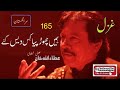 Humen Chor Piya Kis Dais Gaye Attaullah Khan Essakhelvi Old Sad Ghazal