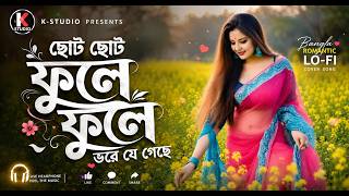 Download lagu ছোট ছোট ফুল দিয়ে ভরে যে গেছে --- Choto Choto Fule Fule Vore Je Geche || bangla covar song mp3 Download lagu ছোট ছোট ফুল দিয়ে ভরে যে গেছে --- Choto Choto Fule Fule Vore Je Geche || bangla covar song mp3