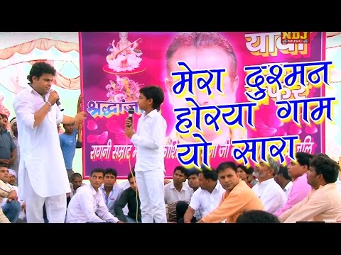 मेरा दुश्मन होरया गाम यो सारा || 2016 Latest Ragni || Amit Choudhary, Hari Mirch