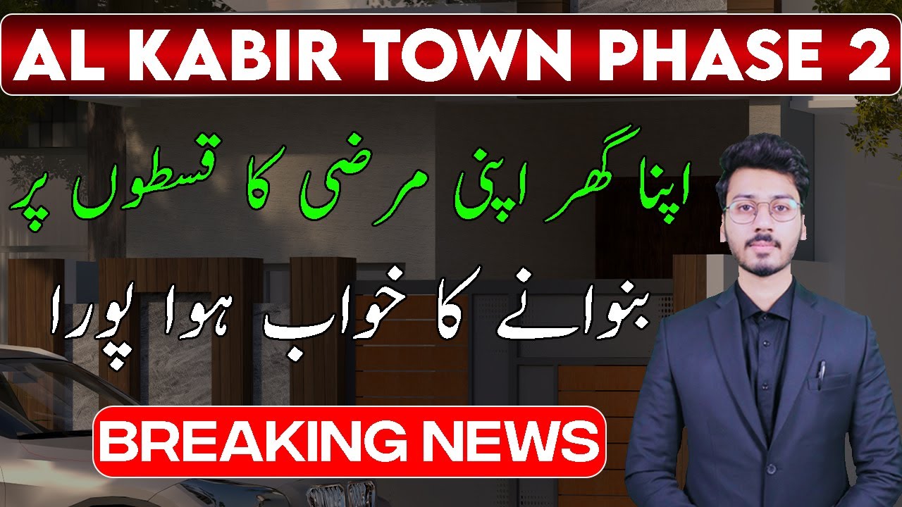 Breaking News | Al Kabir Town Phase 2 | 3 Marla Houses On Installment | March 2023 | Best Video