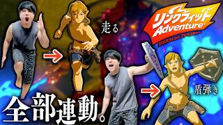 【雷カス編】全ての動きが連動する”リンクフィットアドベンチャー”で痩せまくるぞ！#13【ゼルダの伝説ブレスオブザワイルド】