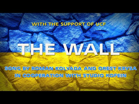 UCF, Orest Krysa, Roman Kolyada - THE WALL - official teaser