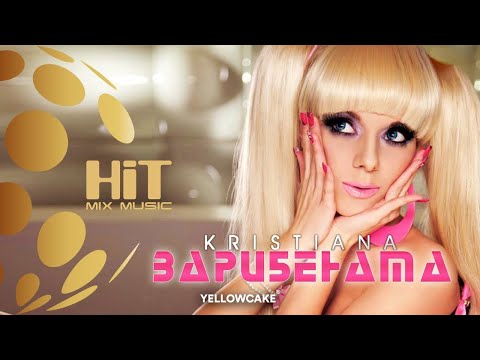 KRISTIANA - ZARIBENATA / Кристиана - Зарибената, 2014