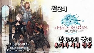 [곤군] 방랑자의 궁전_용기사 1080p