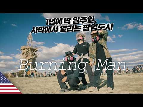 한국인이 이해하기 어려운 초대형 미국 축제【네바다】
