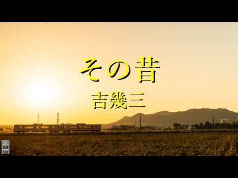 その昔 のサムネイル