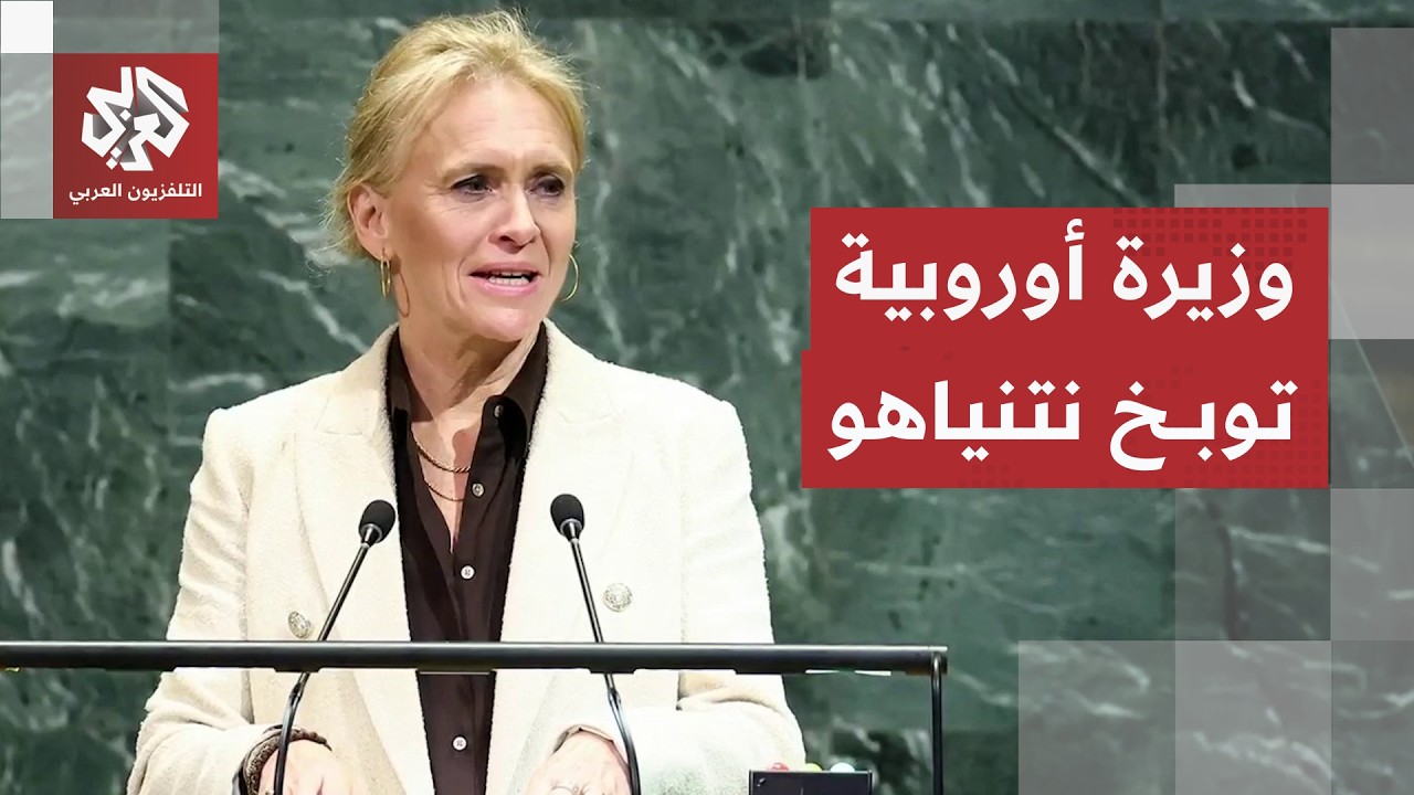 رد قاس على نتنياهو.. وزيرة أوروبية ترد على خطابه الأخير وتوجه صفعة لإسرائيل
