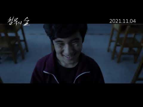 침묵의 숲 無聲 , The Silent Forest , 2020