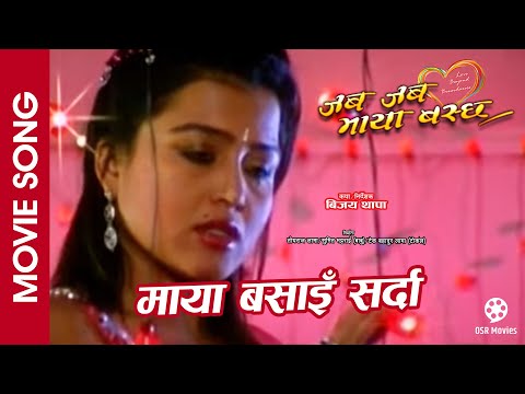 Maya Basai Sarda || JABA JABA MAYA BASCHHA || Nepali Movie Song || Rekha Thapa, Jiwan Luitel