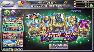 【11連ガチャ】ドラゴンクエストライバルズ エース