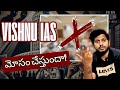 Vishnu IAS మోసం చేస్తుందా IAS Coaching Centers In Hyderabad UPSC Coaching 