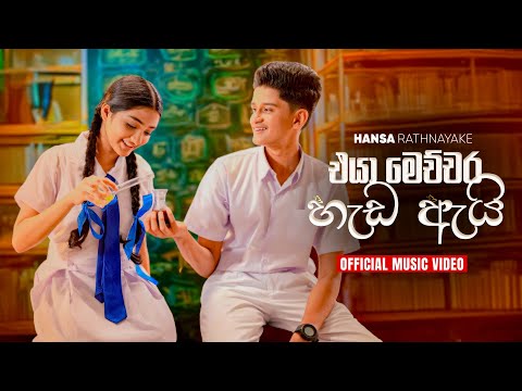 Hansa Rathnayake and Eshal Perera