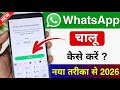 Whatsapp Kaise Banaen Whatsapp Kaise Chalu Karen Whatsapp Kaise Kholen Whatsapp Kaise Banega