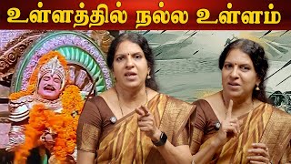 Download lagu உள்ளத்தில் நல்ல உள்ளம்  | மஹாபாரதக் கதை | பாரதி பாஸ்கர் mp3 Download lagu உள்ளத்தில் நல்ல உள்ளம்  | மஹாபாரதக் கதை | பாரதி பாஸ்கர் mp3