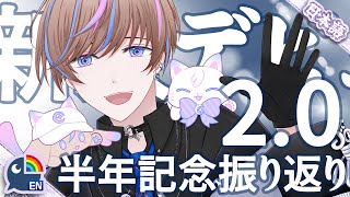 【Chat/雑談】デビューから半年を振り返る！いつもありがとう！！【NIJISANJI EN | Seible】