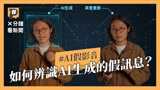 [問卦] 用AI生成影片也太可怕了吧？
