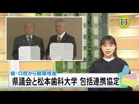 長野県議会と包括連携協定を締結