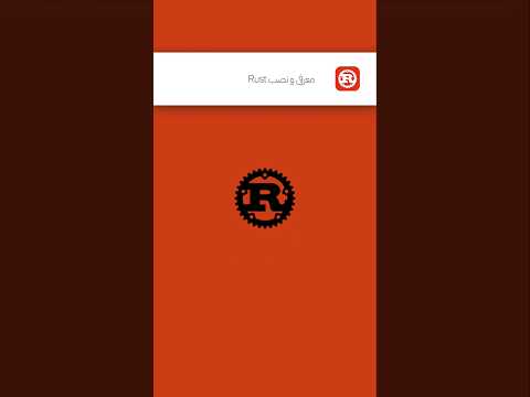معرفی و نصب زبان برنامه نویسی Rust