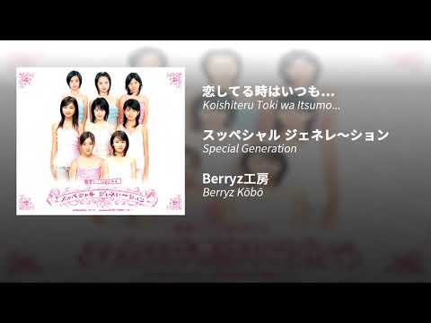 Descargar Koishiteru Toki Wa Itsumo Mp3 Gratis