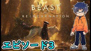 チャプター3【ビーストオブリンカネーション #3】Beast of Reincarnation/実況生放送
