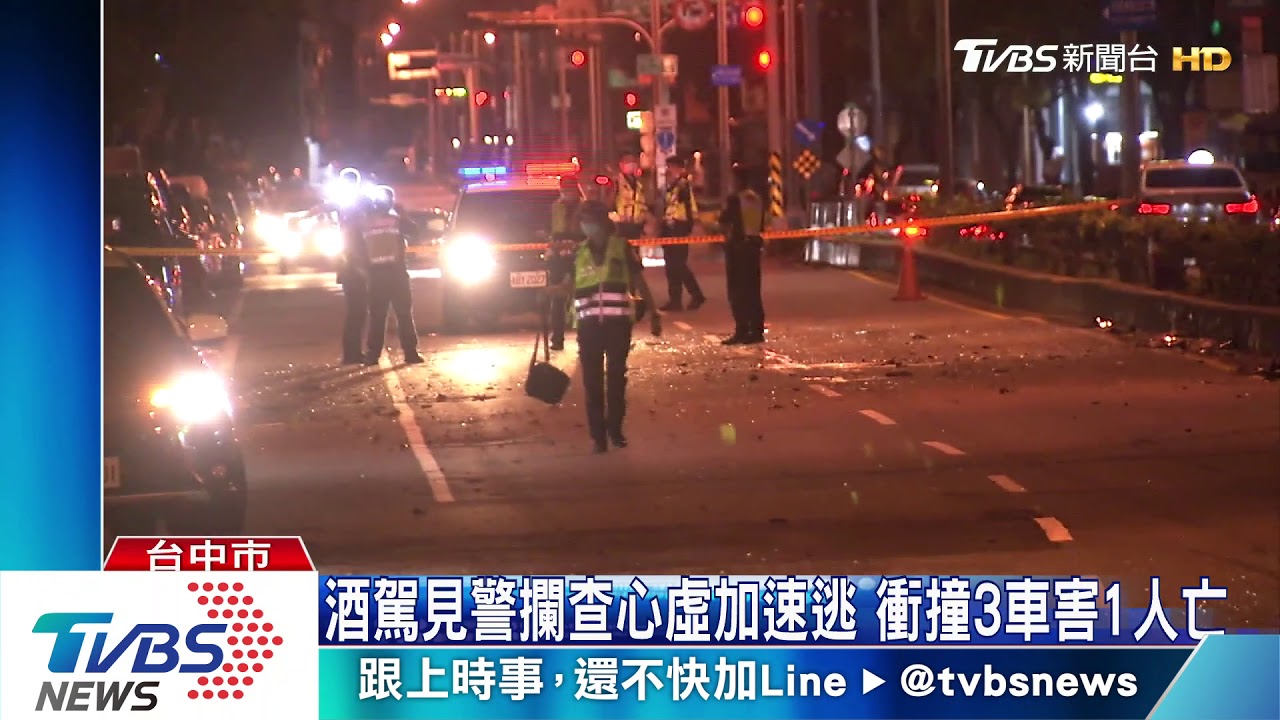 酒駕見警攔查心虛加速逃　衝撞3車害1人亡