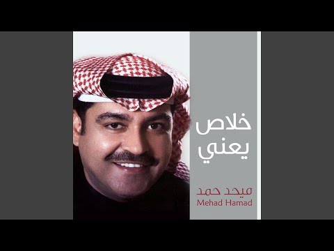 خلاص يعني