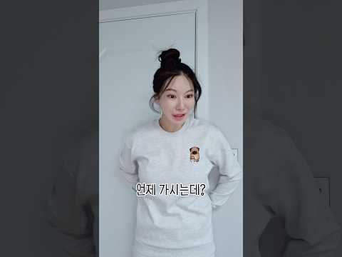 친구 집에 갔는데 친척들이 우르르 왔을 때 #shorts