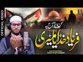 Emotional Tearful Kalam Sunle Tu Aaj Ye Fariyad Khudaya Meri Syed Musthaqeem Nasheed Club