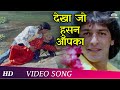 Dekha Jo Husn Aapka Kasak 1992 Chunky Pandey Neelam Kothari Popular Mohammed Aziz Song