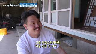 [나는 농부다] 고슴도치 형제의 보랏빛 향기 2부