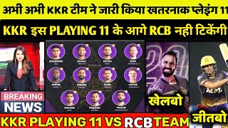 IPL 2021:Kkr Strongest Playing 11 against Rcb 2nd Elinminator match Rcb vs kkr|kkr playing 11|mpl
