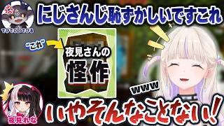 「にじさんじ恥ずかしい」とまで言われた夜見れなの怪作を見て大喜びする轟はじめ【儒烏風亭らでん/でびでび・でびる/宇志海いちご/ホロライブ切り抜き/にじさんじ切り抜き】