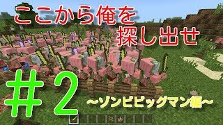 【ここから俺を探し出せ】＃2 マイクラ版プロップハント