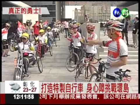身心障勇士啟程 挑戰13天環島!