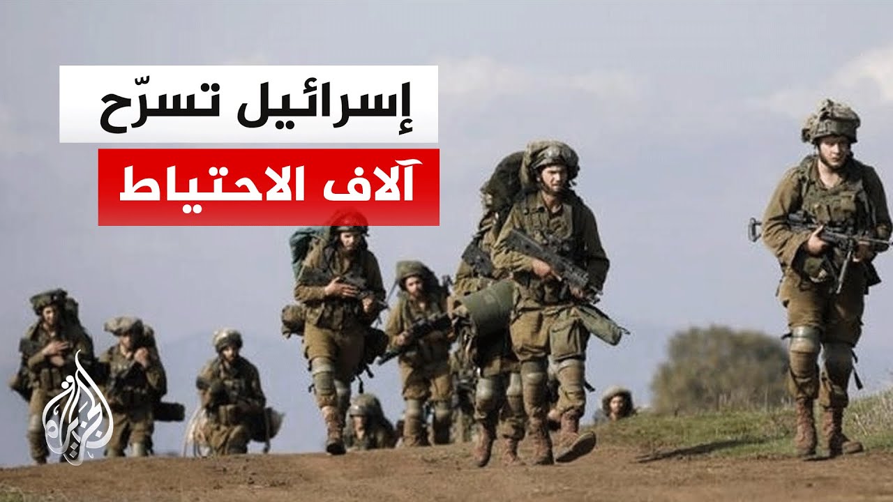 تسريح آلاف جنود الاحتياط في الجيش الإسرائيلي بينهم عناصر على حدود الأردن