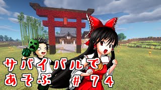 【マイクラ】サバイバルであそぶ　#74