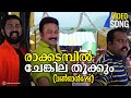 Rakkadambil Video Song One Man Show Jayaram Lal Kalabhavan Mani