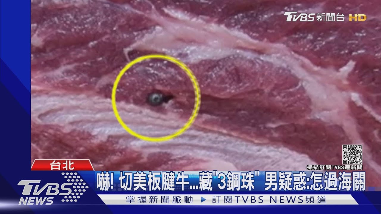 嚇!切美板腱牛藏「3鋼珠」 男疑惑:怎過海關