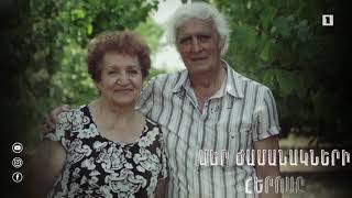 Մեր ժամանակների հերոսը. «Կեռաս»