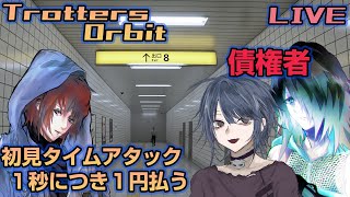 【８番出口】初見クリアタイムアタック。１秒につき１円メンバーに奢る。