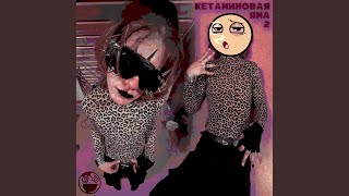 Cover art for мы не те