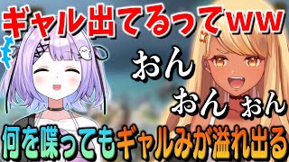 何を喋ってもギャルみが溢れ出る神成きゅぴ(w/紫宮るな)【ぶいすぽっ!神成きゅぴ切り抜き】