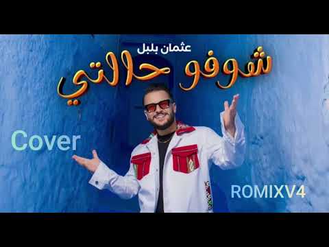 Othmane boulboul choufou halti cover romix 2025