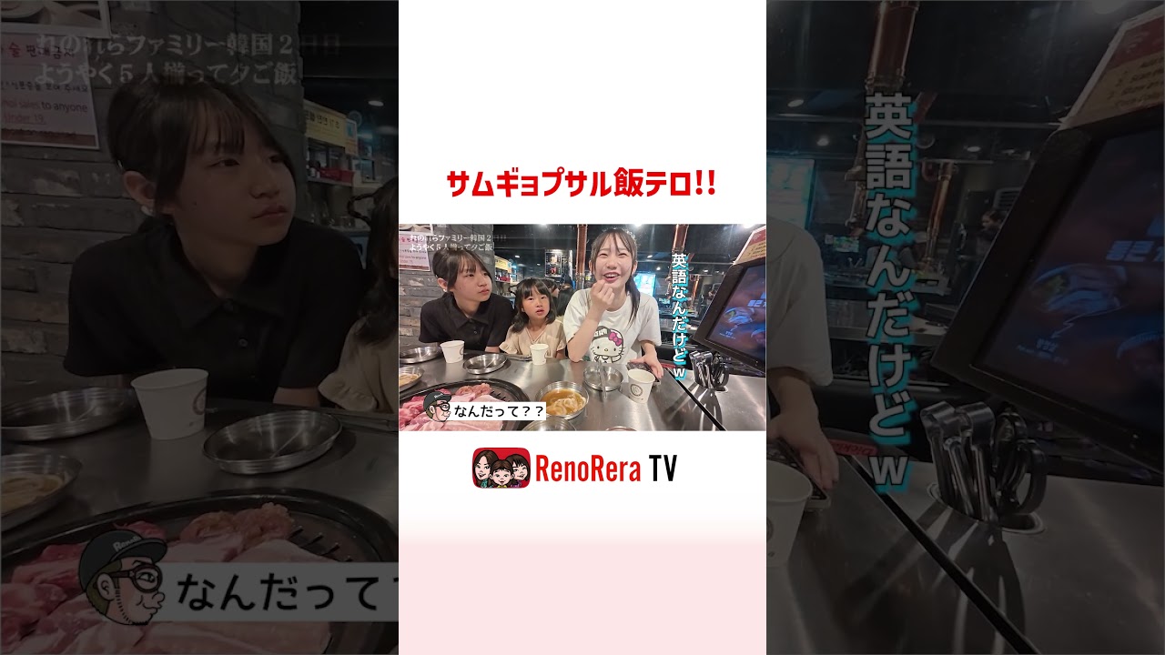 サムギョプサル飯テロ！！ #れのれらtv #shorts