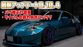【首都高バトル】ライバルとのバトル時にバグ発生？様々な修正や調整がされたのでご紹介していきます 【Ver0.10.4】