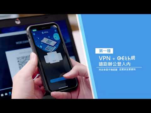 遠距工作新常態 - OETH 雲端身分認證 SaaS 服務 | 偉康科技
