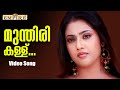 Munthirikkallu Black Cat Movie Song Suresh Gopi Meena Afsal M Jayachandran